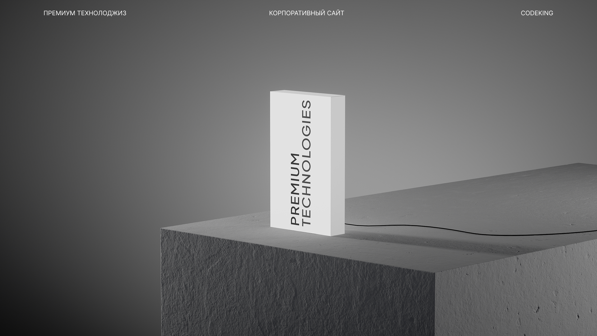 ПРЕМИУМ ТЕХНОЛОДЖИЗ