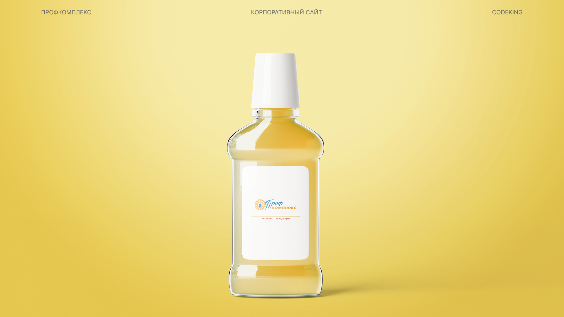 ПРОФКОМПЛЕКС