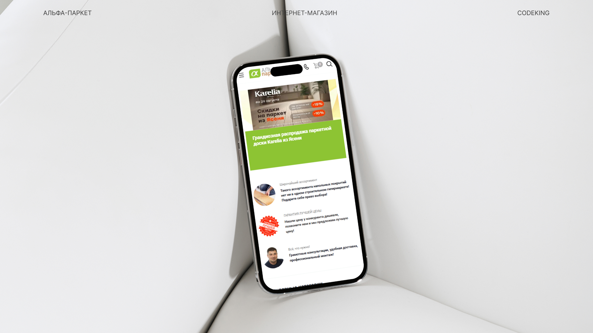 АЛЬФА-ПАРКЕТ