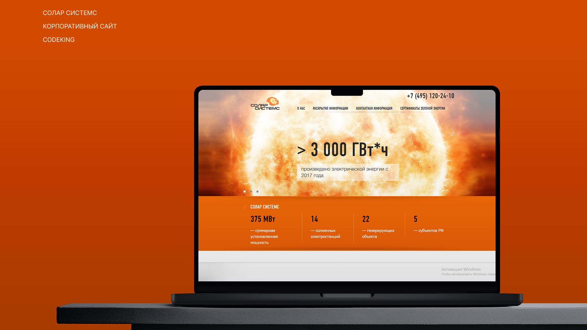 СОЛАР СИСТЕМС