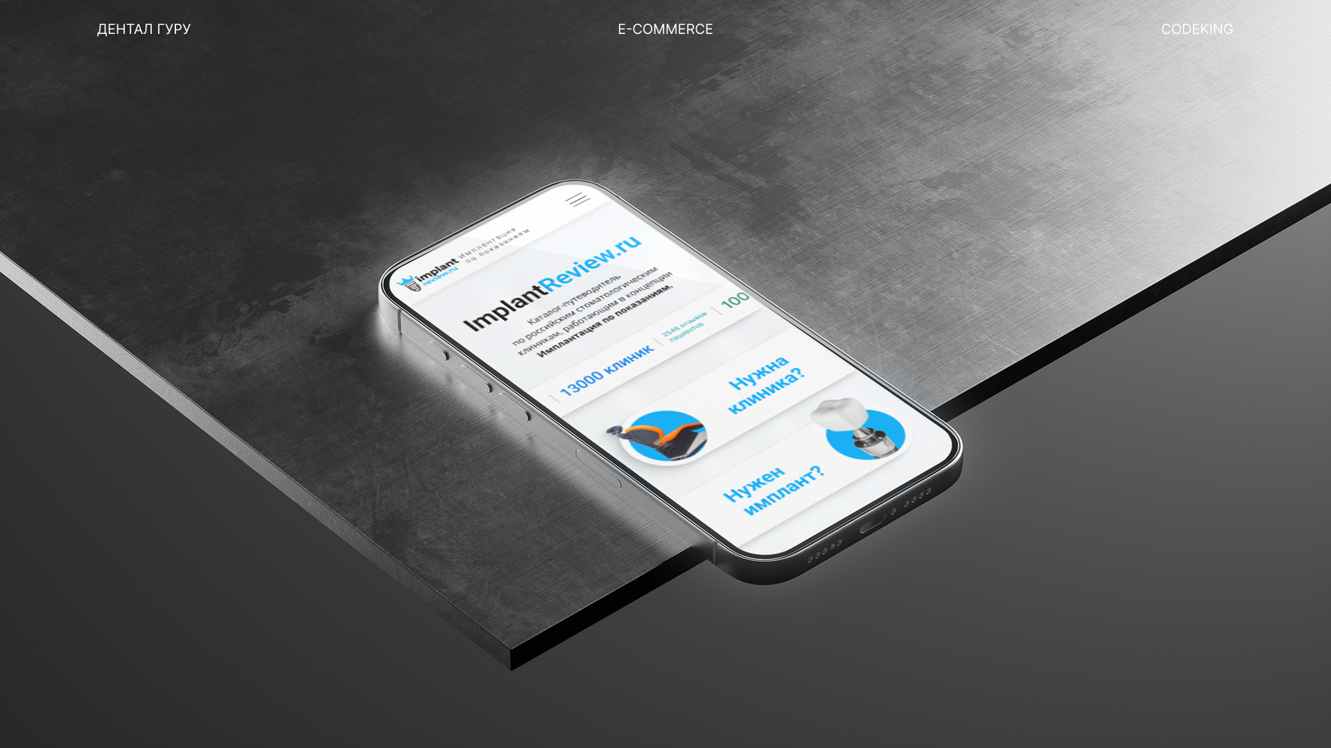 ДЕНТАЛ ГУРУ